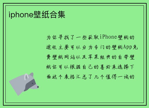 iphone壁纸合集