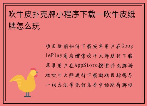 吹牛皮扑克牌小程序下载—吹牛皮纸牌怎么玩