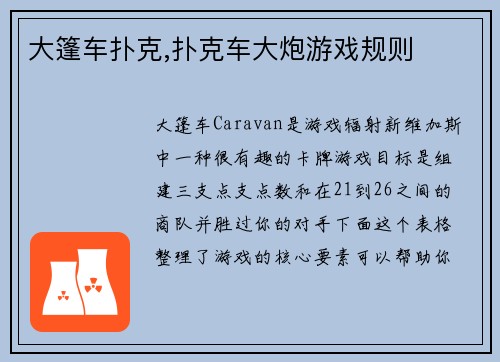 大篷车扑克,扑克车大炮游戏规则