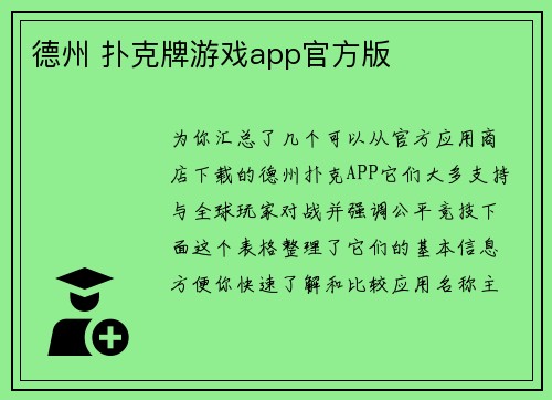 德州 扑克牌游戏app官方版
