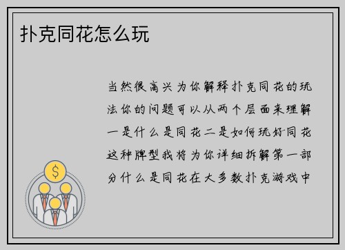 扑克同花怎么玩