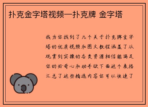 扑克金字塔视频—扑克牌 金字塔