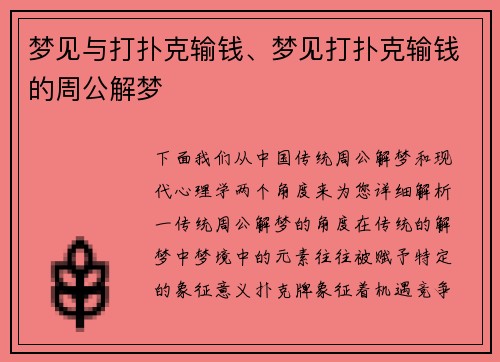 梦见与打扑克输钱、梦见打扑克输钱的周公解梦