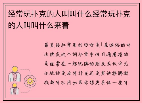 经常玩扑克的人叫叫什么经常玩扑克的人叫叫什么来着