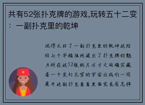 共有52张扑克牌的游戏,玩转五十二变：一副扑克里的乾坤